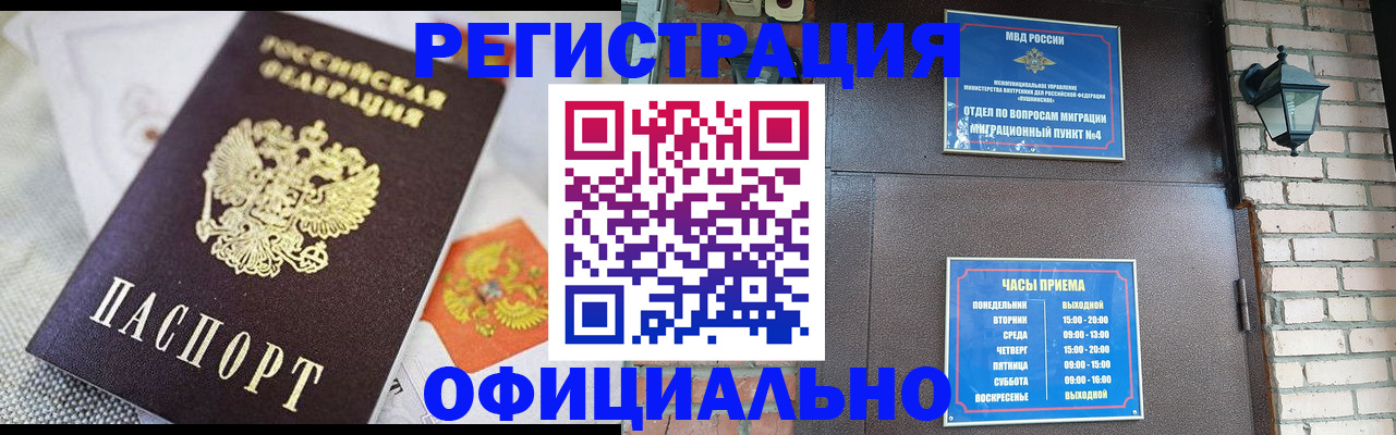 прописка законно в Краснотурьинске